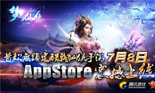 《梦想仙侠》手游登陆iOS平台乱世造英雄