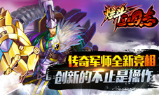 《炫斗三国志》诸葛亮形象曝光颠覆传统的独特人设