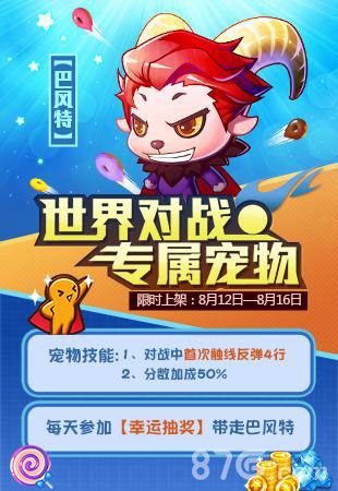《全民泡泡大战》地狱炎魔惊喜上线宠物闯关乐无限_游戏资讯-游民部落(gamecolg.com)