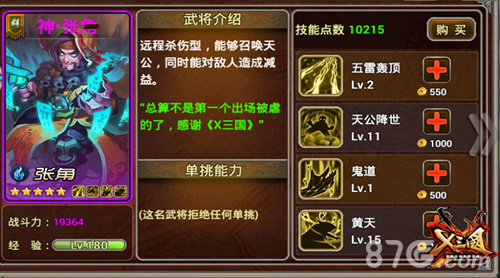 萌将起义！《X三国》新版争霸战一触即发_游戏资讯-游民部落(gamecolg.com)