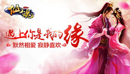 史上最疯狂送礼《仙魂》年度庆典再推新版本_游戏资讯-游民部落(gamecolg.com)