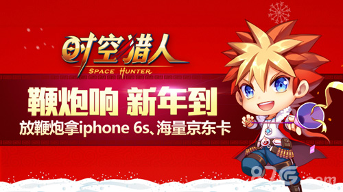 新年新内容__《时空猎人》祝你元旦快乐_游戏资讯-游民部落(gamecolg.com)