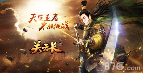 革新贺岁《关云长》1.26全新玩法系统上线_游戏资讯-游民部落(gamecolg.com)