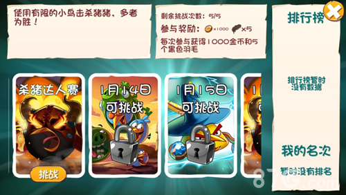 《愤怒的小鸟2》新年版本上线猴年套装闹新春_游戏资讯-游民部落(gamecolg.com)