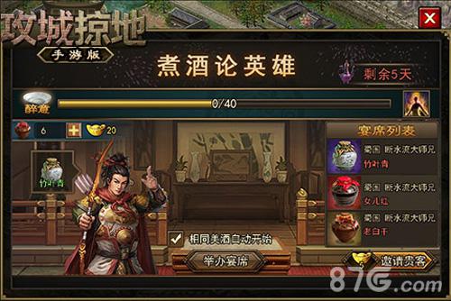 全民觉醒!《攻城掠地》手游新版本煮酒论英雄_游戏资讯-游民部落(gamecolg.com)