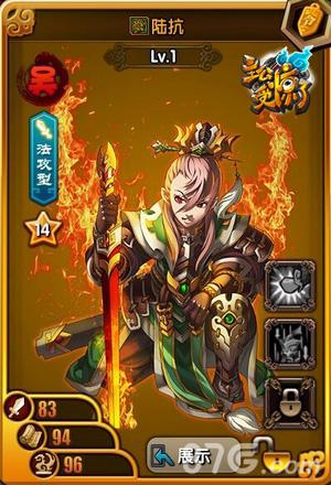 《主公受惊了》吴国实力神将陆抗华丽现身_游戏资讯-游民部落(gamecolg.com)