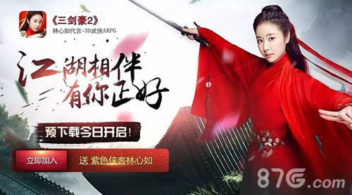 《三剑豪2》今日开放下载与林心如红尘作伴_游戏资讯-游民部落(gamecolg.com)