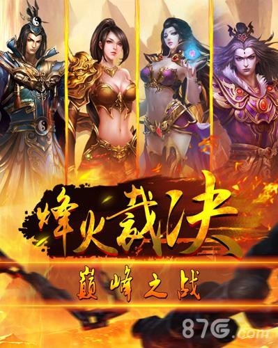 《烽火裁决》精品手游巨作来袭带你体验热血江湖_游戏资讯-游民部落(gamecolg.com)