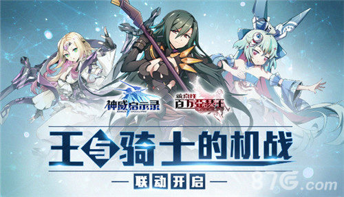 超妖骑士《神威启示录》宣布联动乖离MA_游戏资讯-游民部落(gamecolg.com)