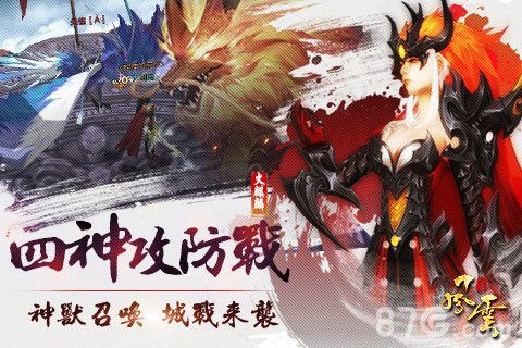 《风云》5.19版本大更新社稷鼎神兽争夺战_游戏资讯-游民部落(gamecolg.com)