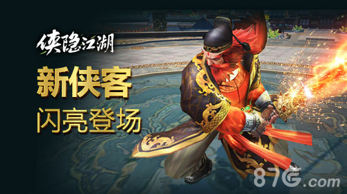 乱世出豪侠《侠隐江湖》新侠客登场-游民部落(gamecolg.com)