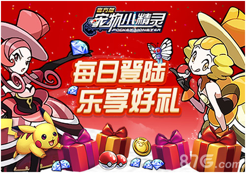 灿烂六月《宠物小精灵》多重活动齐分享_游戏资讯-游民部落(gamecolg.com)