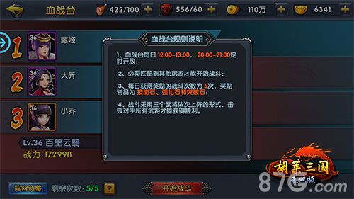 《胡莱三国无双版》MOBA玩法揭秘_游戏资讯-游民部落(gamecolg.com)