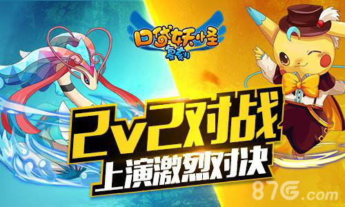 《口袋妖怪复刻》新版革新精彩2v2对战正式加入_游戏资讯-游民部落(gamecolg.com)