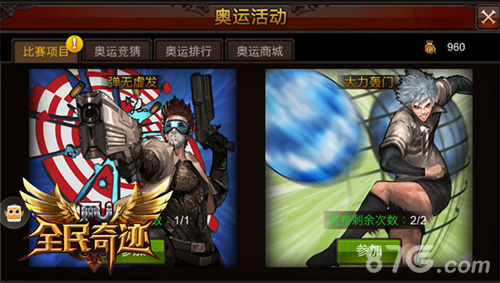 可以这很奇迹《全民奇迹MU》奥运活动圆满闭幕-游民部落(gamecolg.com)