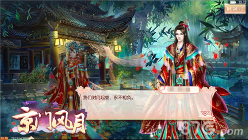 《京门风月》9.9姻缘系统来袭一起九越久_游戏资讯-游民部落(gamecolg.com)