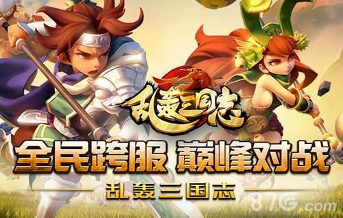 《乱轰三国志》引爆跨服狂潮全民攻防战_游戏资讯-游民部落(gamecolg.com)