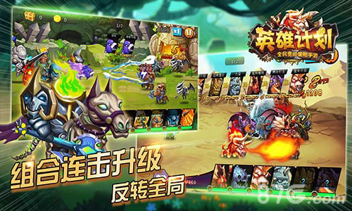 《英雄计划》今日首曝全民竞技策略手游_游戏资讯-游民部落(gamecolg.com)