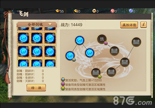 《蜀山战纪》手游新版本一览感受剑魄琴心_游戏资讯-游民部落(gamecolg.com)