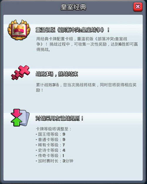 《皇室战争》一周年经典挑战限时开启_游戏资讯-游民部落(gamecolg.com)