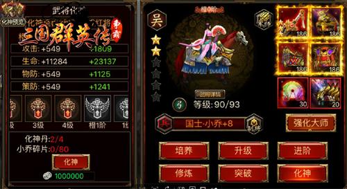 《三国群英传_争霸》手游化神玩法揭秘_游戏资讯-游民部落(gamecolg.com)