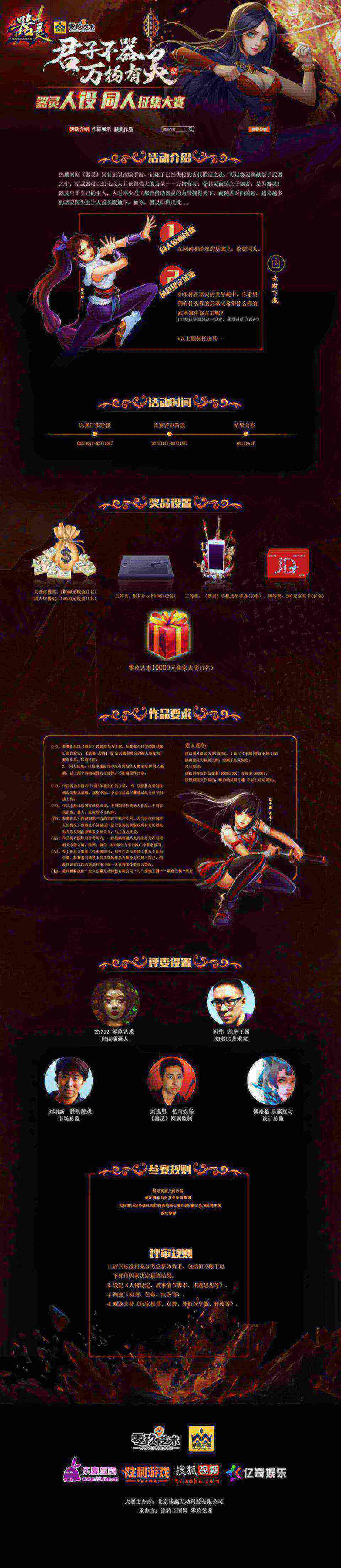 《器灵》校园海报“人设同人征集”转发送限量周边_游戏资讯-游民部落(gamecolg.com)