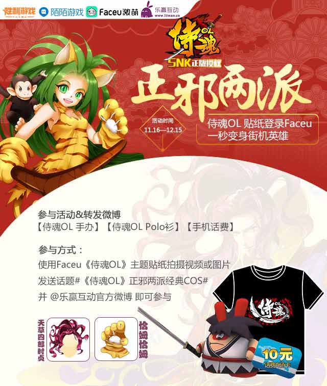 《侍魂OL》正邪两派人物相遇Faceu激萌碎屏大碰撞_游戏资讯-游民部落(gamecolg.com)