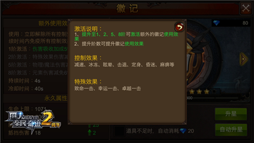 《全民奇迹MU》徽记系统再升级激活效果全鉴赏_游戏资讯-游民部落(gamecolg.com)