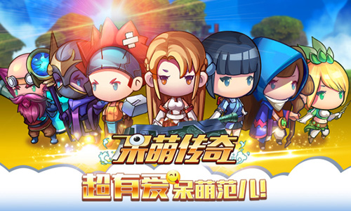 《呆萌传奇》官网正式公布4.12约战上线_游戏资讯-游民部落(gamecolg.com)