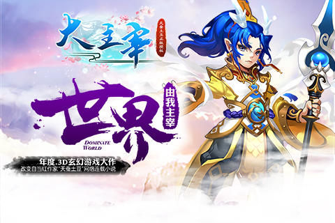 《大主宰新版》坐骑狂野来袭脑洞突破天际_游戏资讯-游民部落(gamecolg.com)