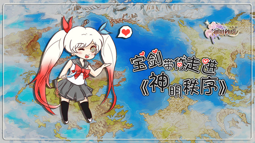 宝剑带你走进《神明秩序》_游戏资讯-游民部落(gamecolg.com)