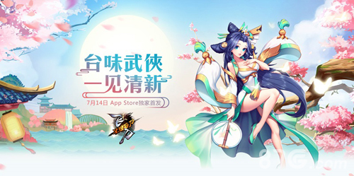 《飞刀又见飞刀》全平台清新公测来袭_游戏资讯-游民部落(gamecolg.com)
