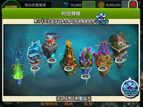 时空悖论《植物大战僵尸2:摩登世界》今日强势上线_游戏资讯-游民部落(gamecolg.com)