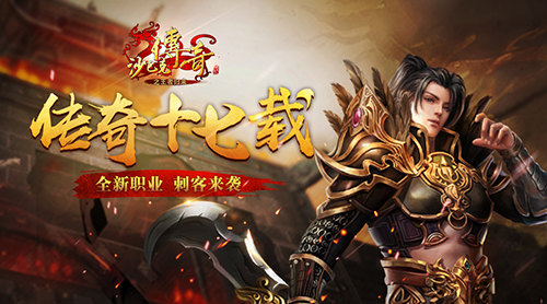 《沙巴克传奇之王者归来》跨界联手千年珠宝_游戏资讯-游民部落(gamecolg.com)