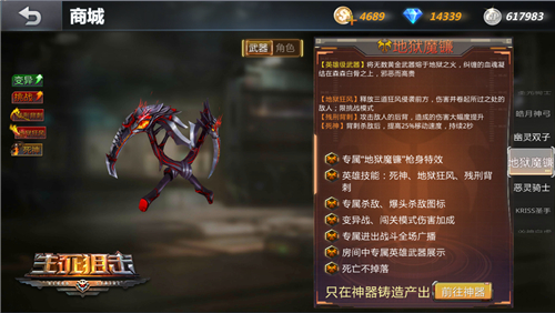 血魂之刃《生死狙击》手游地狱魔镰加入神器铸造_游戏资讯-游民部落(gamecolg.com)