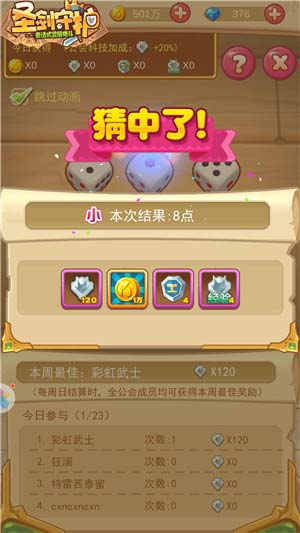 膜拜幸运星《圣剑守护》公会活动_游戏资讯-游民部落(gamecolg.com)