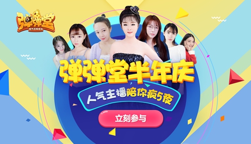 感恩半年庆《弹弹堂手游》第二战区首秀今日开播_游戏资讯-游民部落(gamecolg.com)