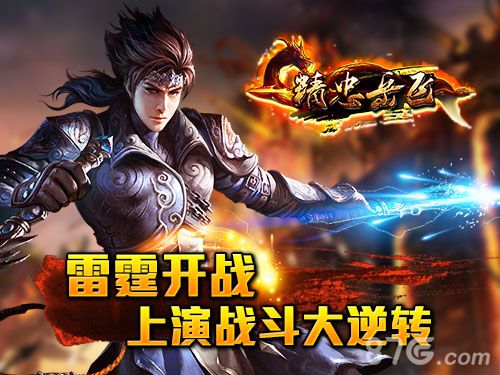 《精忠岳飞》神将带你驱除鞑虏复我中原_游戏资讯-游民部落(gamecolg.com)