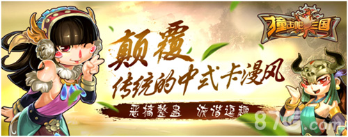 《撞击吧三国》iOS正式开测土豪送福利手软心不软_游戏资讯-游民部落(gamecolg.com)