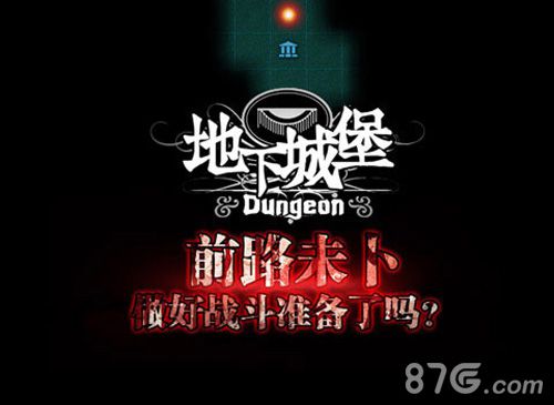 《地下城堡》新老玩家有建议新年就有安卓版_游戏资讯-游民部落(gamecolg.com)