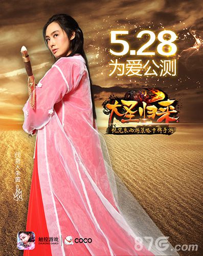 《大圣归来》紫霞仙子朱茵代言不老造型温暖袭人_游戏资讯-游民部落(gamecolg.com)