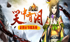 《龙纹三国》无节操结婚系统曝光毁尽三观有没有!