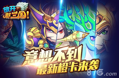 《放开那三国》回馈季活动送大礼邀你爽翻回馈季_游戏资讯-游民部落(gamecolg.com)