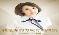 《X战娘》明日不删档内测地狱蝴蝶丸订制形象公布