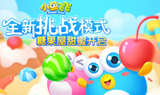 《小鱼飞飞》糖果屋关卡甜蜜启航全新挑战乐不停