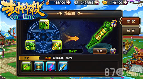 《封神杀OL》特色玩法大揭秘转职炼宝忙不停_游戏资讯-游民部落(gamecolg.com)