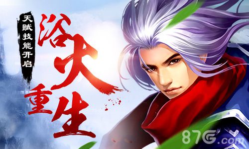 《仙魂》新版历练半年人物天赋技能开启_游戏资讯-游民部落(gamecolg.com)