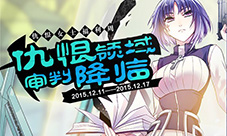 化为无坚不摧之刃!《血族》仇恨女士圣光降世!