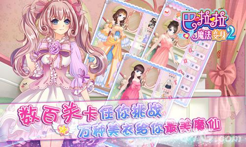 百变魔仙换装养成手游《巴啦啦魔法变身2》即将登场_游戏资讯-游民部落(gamecolg.com)