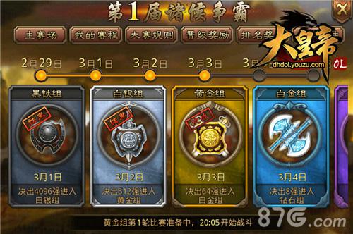 卧龙出山《大皇帝OL》跨服擂台赛首曝_游戏资讯-游民部落(gamecolg.com)